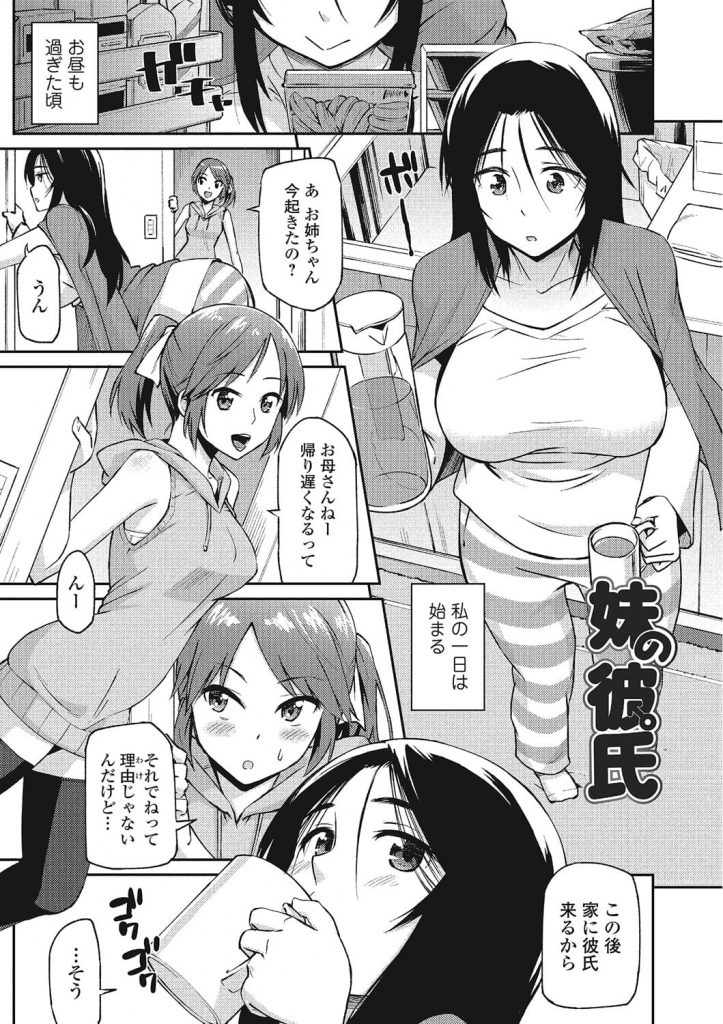 【エロ漫画】濃厚SEXでアヘ顔で失神した妹！隣でお姉さんともやっちゃった！姉妹連続セックスエロ漫画本！【折口】