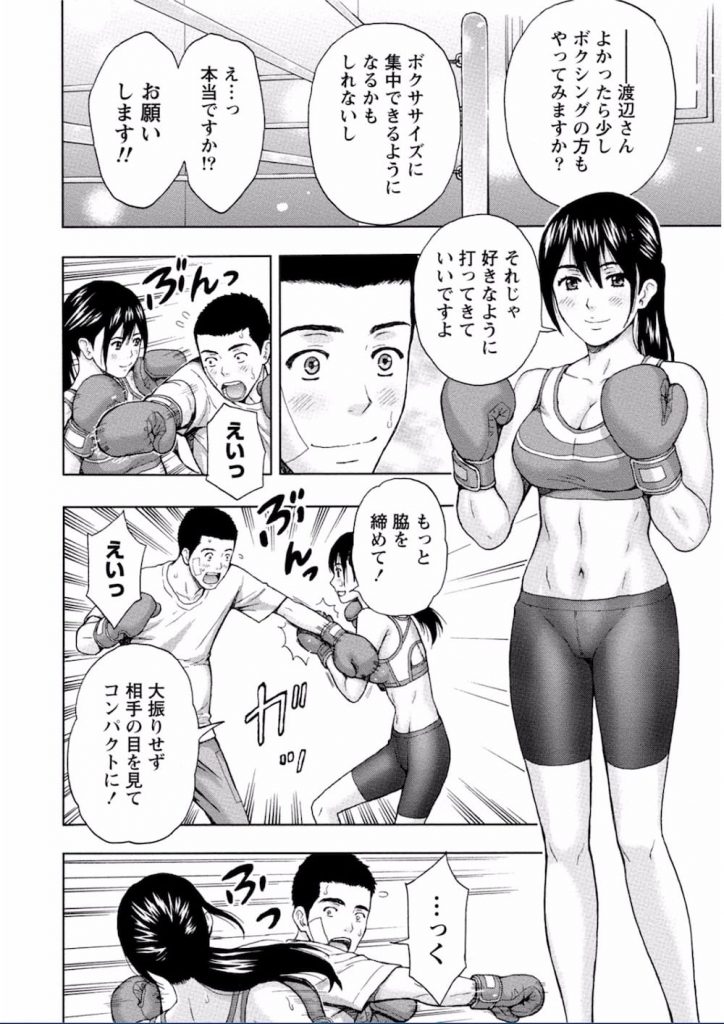 【エロ漫画】女性ボクサーなインストラクターの先生といちゃSEX！筋肉質なボディーがたまりません！【東タイラ】