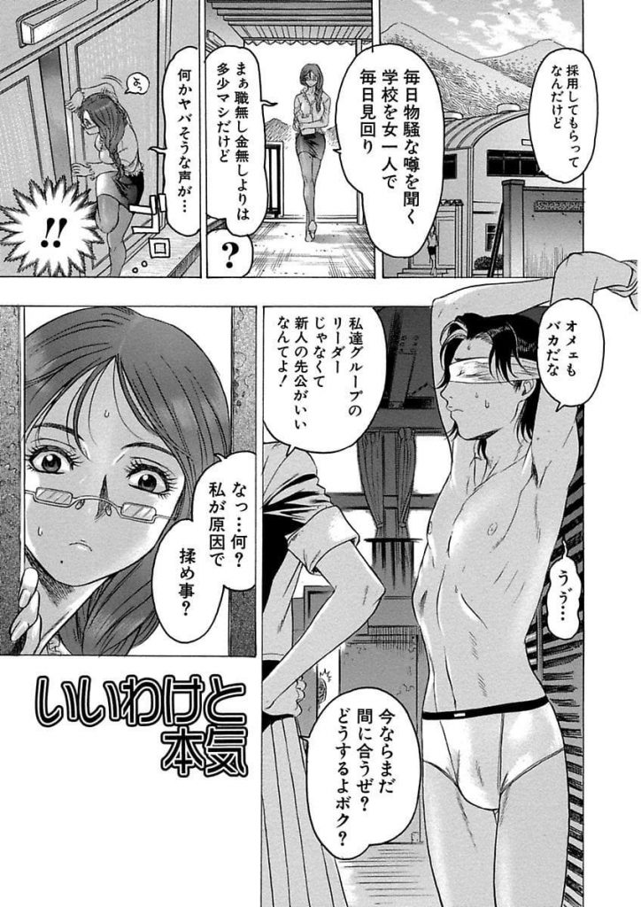 【エロ漫画】動けない生徒にキスをして亀頭を弄る女教師！パイズリ亀頭責めに前立腺刺激でぶっかけ射精！体育館で不良女に裸にされ拘束目隠しされ放置された生徒！女教師が発見し童貞を奪っちゃう！【ビューティ・ヘア】