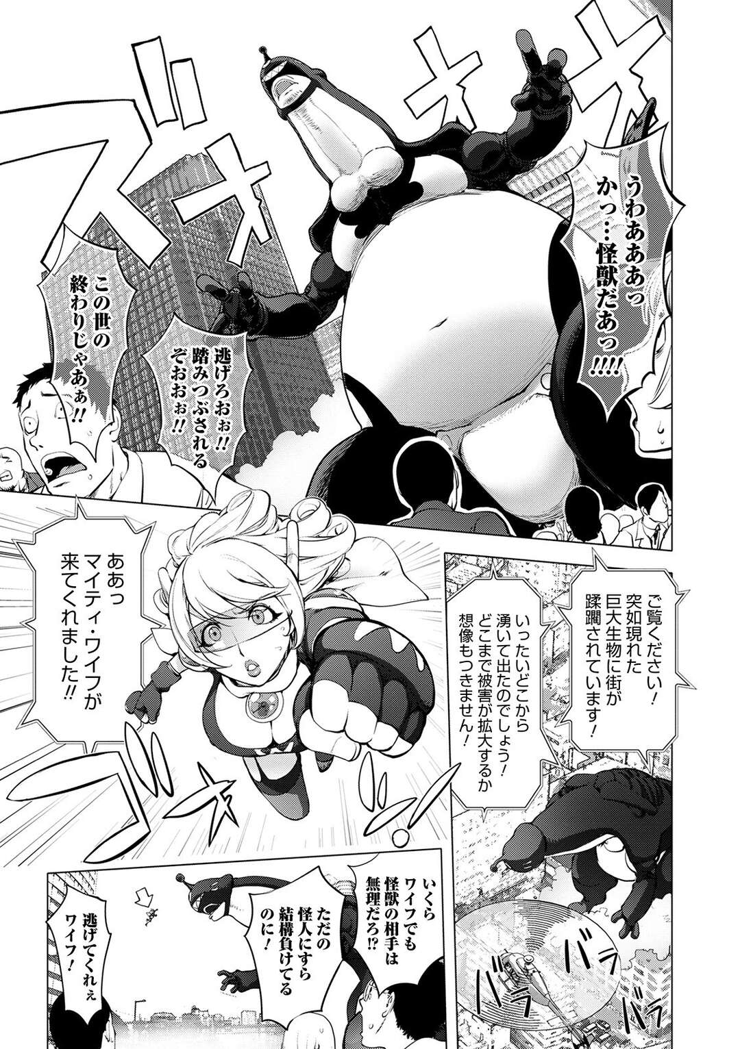 【エロ漫画】巨大生物と戦うために自身も巨大化した巨乳女戦士…攻撃を食らいまんぐり返しにされ街の男達のオカズにされる！【蒟吉人】