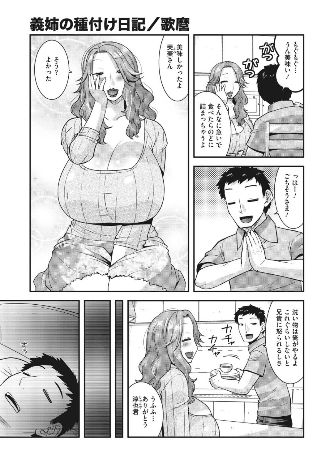 【エロ漫画】寝ていた義弟を起こしてフェラをし始める巨乳義姉…夫となかなか子供ができないため精子が欲しいとおねだりする！【歌麿】