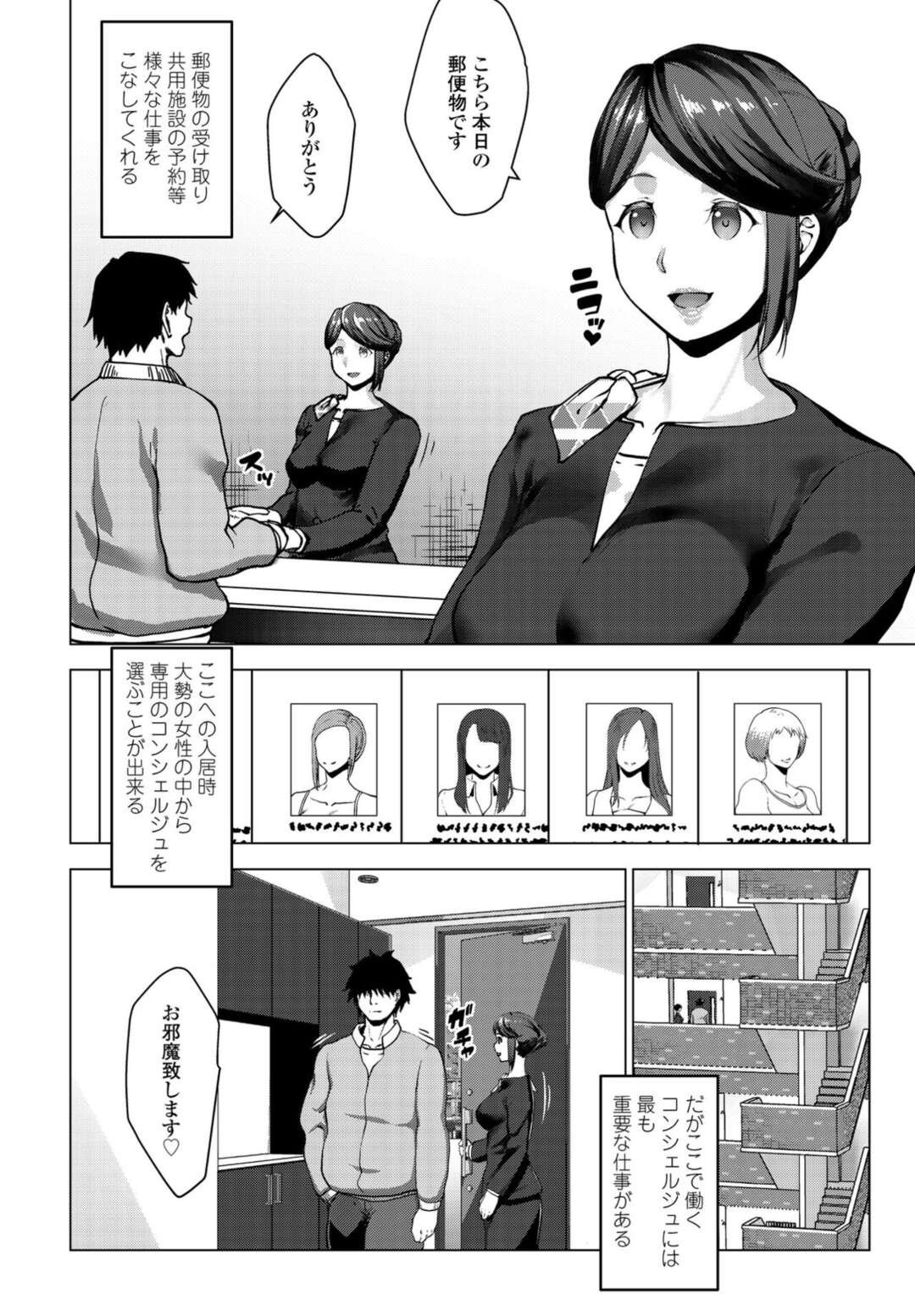 【エロ漫画】子作りができない男性のみが入居する高級マンションの巨乳コンシェルジュお姉さん…男性住人に選ばれ生ハメ騎乗位で子作りする！【七鍵智志】