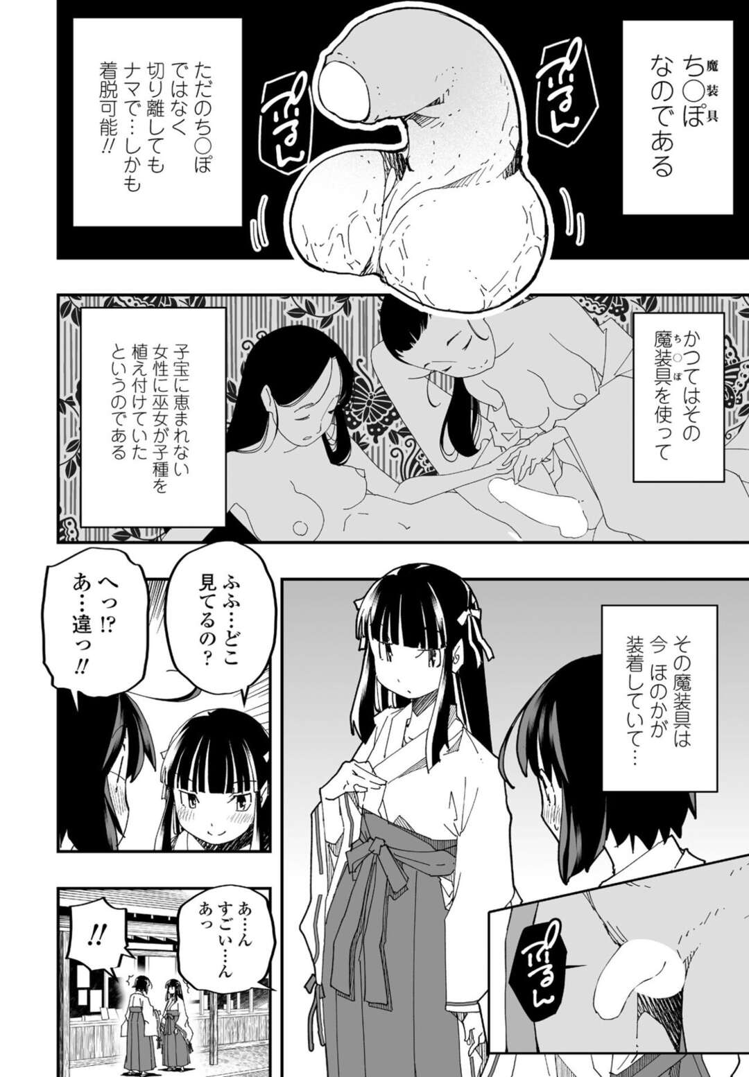 【エロ漫画】神社内でセックスしていたカップルを見て欲情した友達に気付くふたなり巫女少女…魔装具チンポを使って中出しセックスする！【糸杉柾宏】