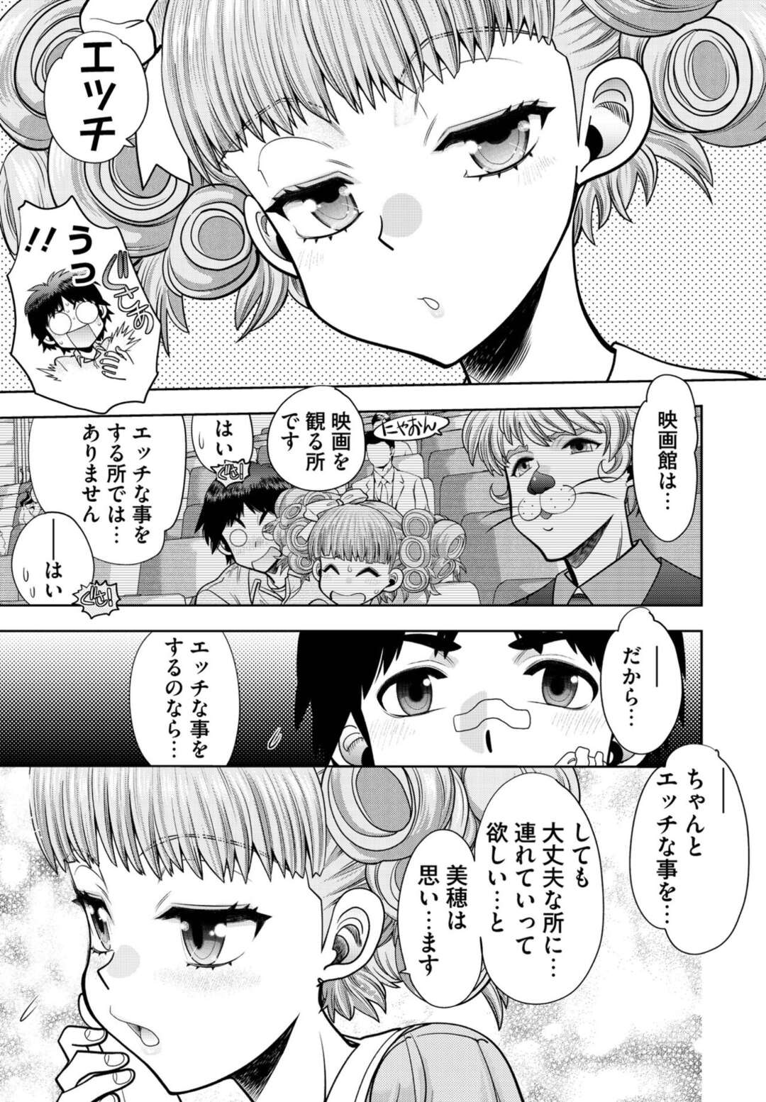 【エロ漫画】先日のデートで映画館でキスをしてきた彼に謝られるちっパイ同級生…仲直りをしてラブホに向かい両想いでいちゃラブセックスをする！【やがみだい】