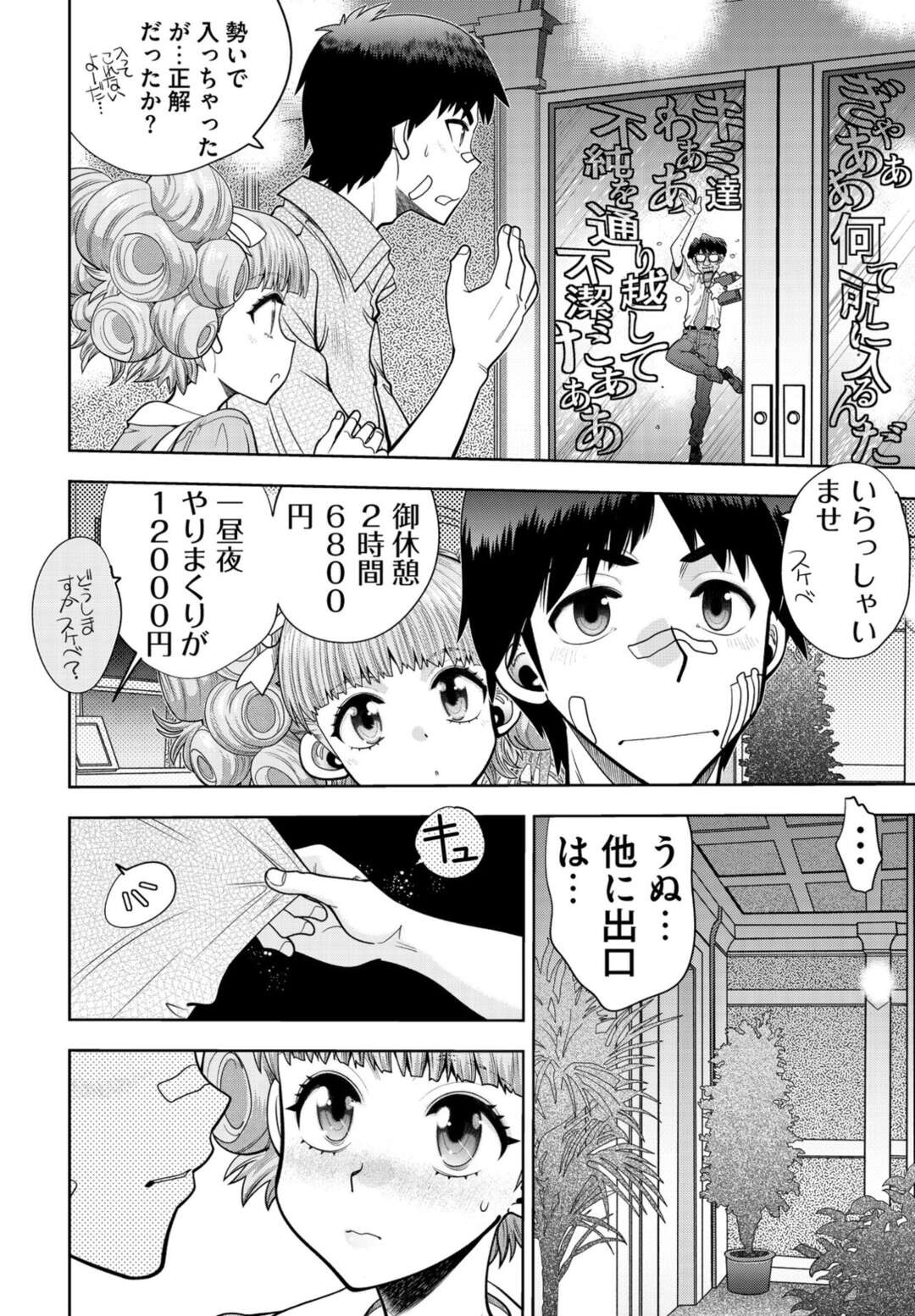 【エロ漫画】先日のデートで映画館でキスをしてきた彼に謝られるちっパイ同級生…仲直りをしてラブホに向かい両想いでいちゃラブセックスをする！【やがみだい】