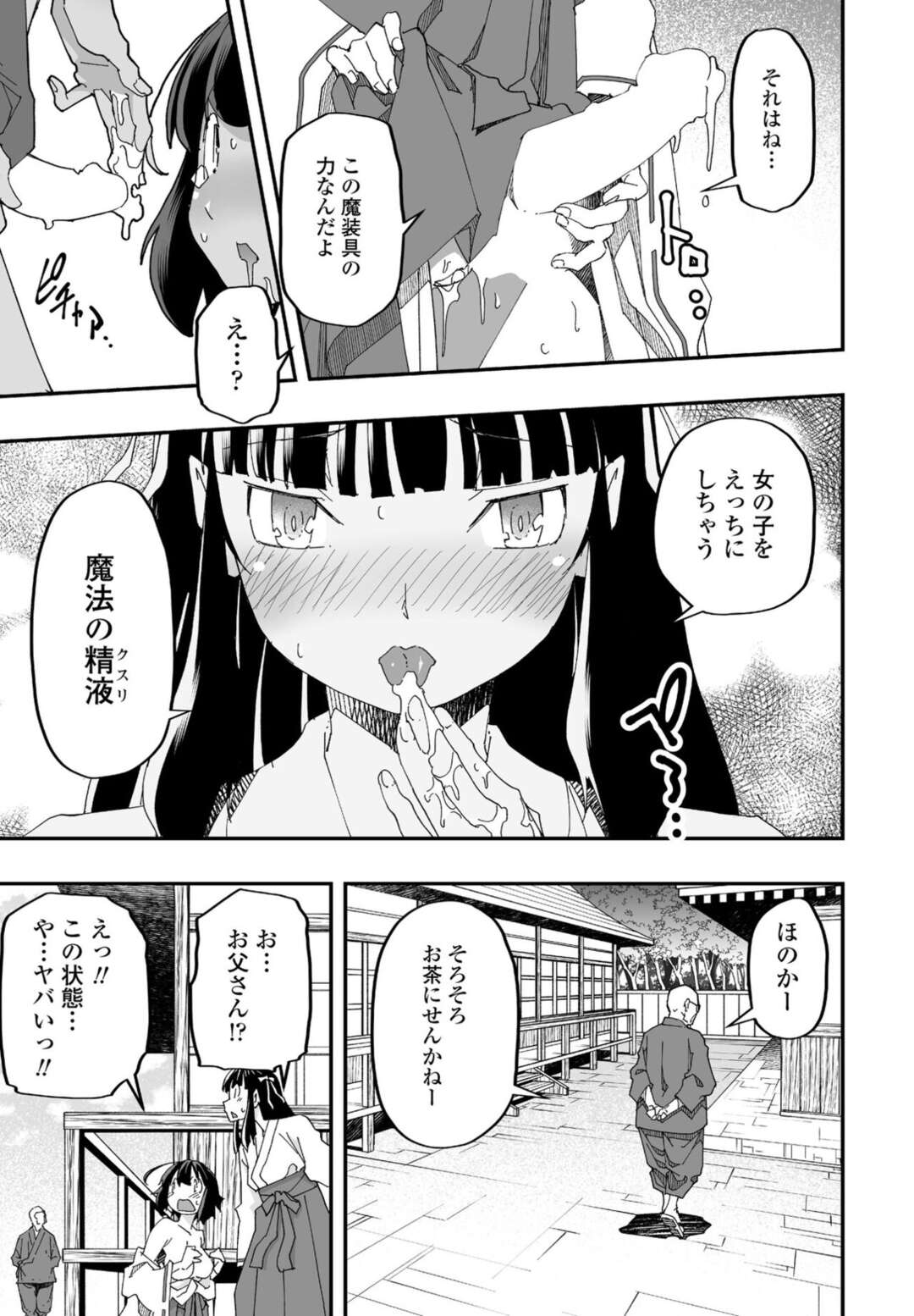 【エロ漫画】神社内でセックスしていたカップルを見て欲情した友達に気付くふたなり巫女少女…魔装具チンポを使って中出しセックスする！【糸杉柾宏】