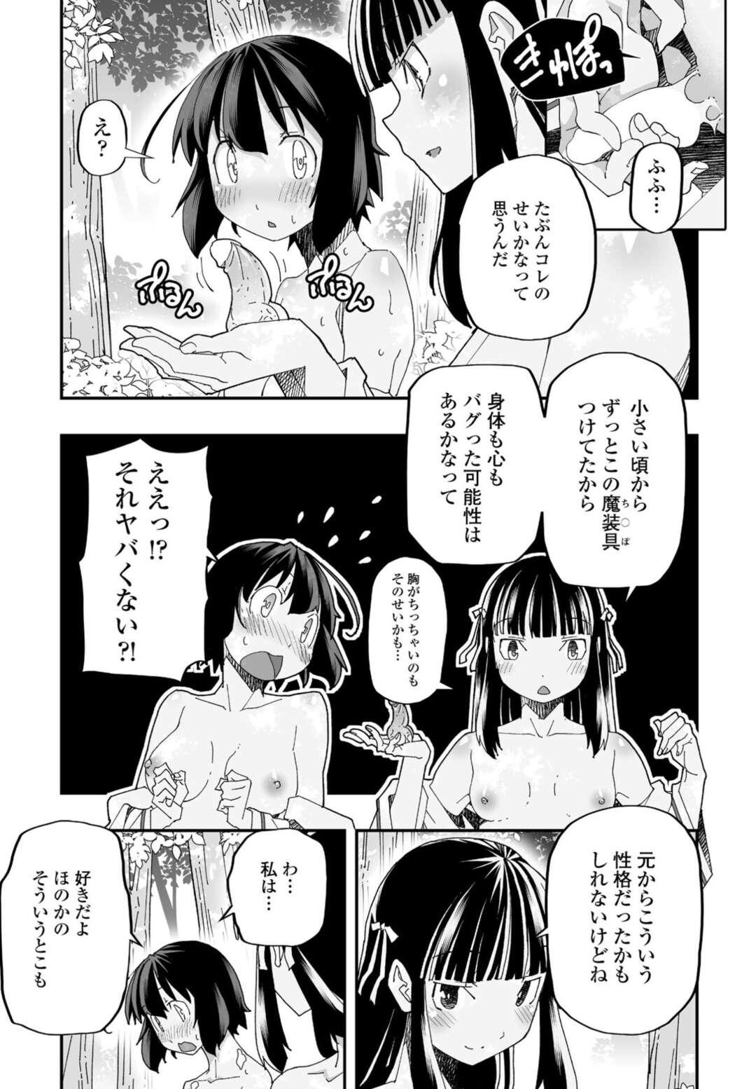 【エロ漫画】神社内でセックスしていたカップルを見て欲情した友達に気付くふたなり巫女少女…魔装具チンポを使って中出しセックスする！【糸杉柾宏】