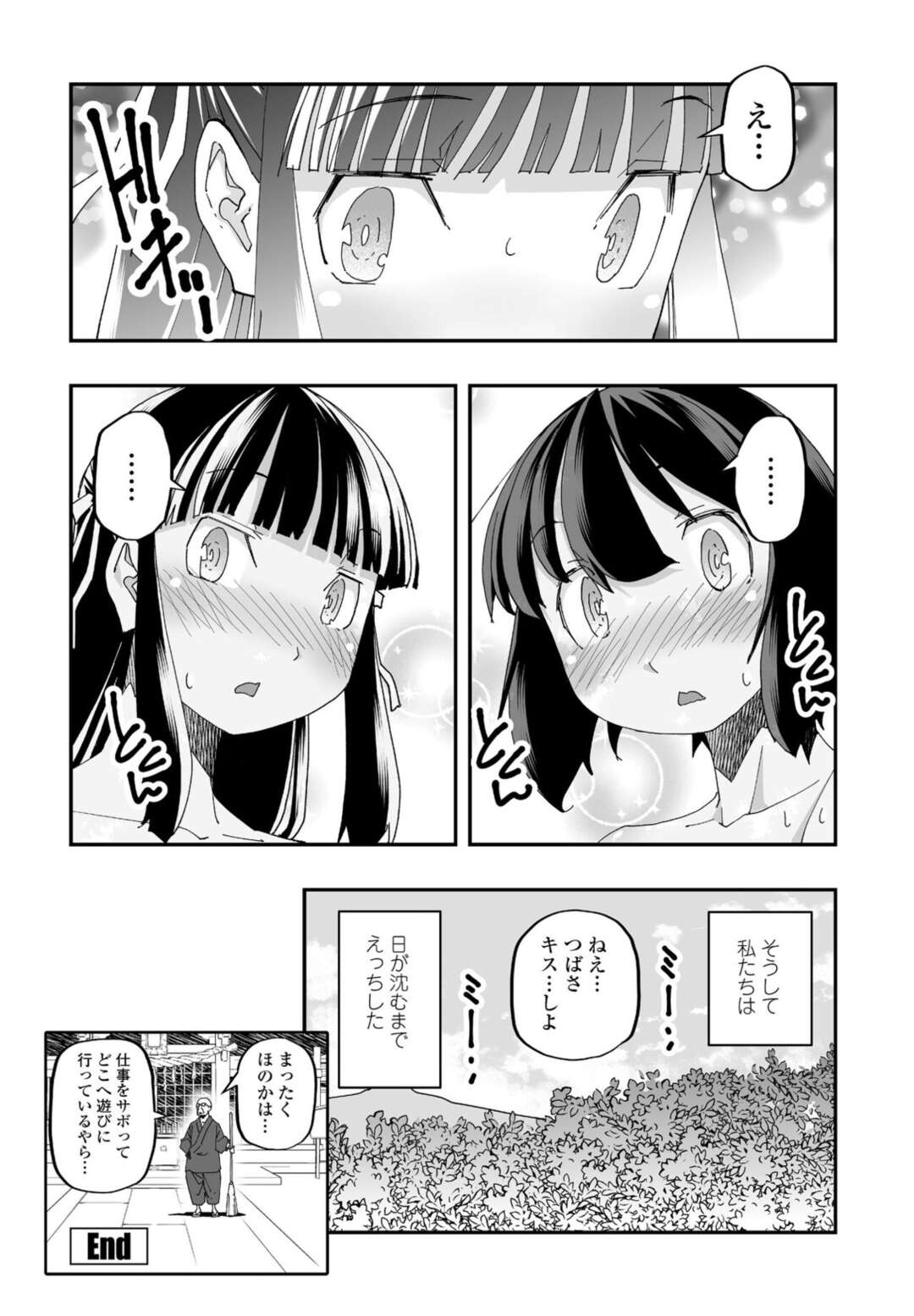 【エロ漫画】神社内でセックスしていたカップルを見て欲情した友達に気付くふたなり巫女少女…魔装具チンポを使って中出しセックスする！【糸杉柾宏】