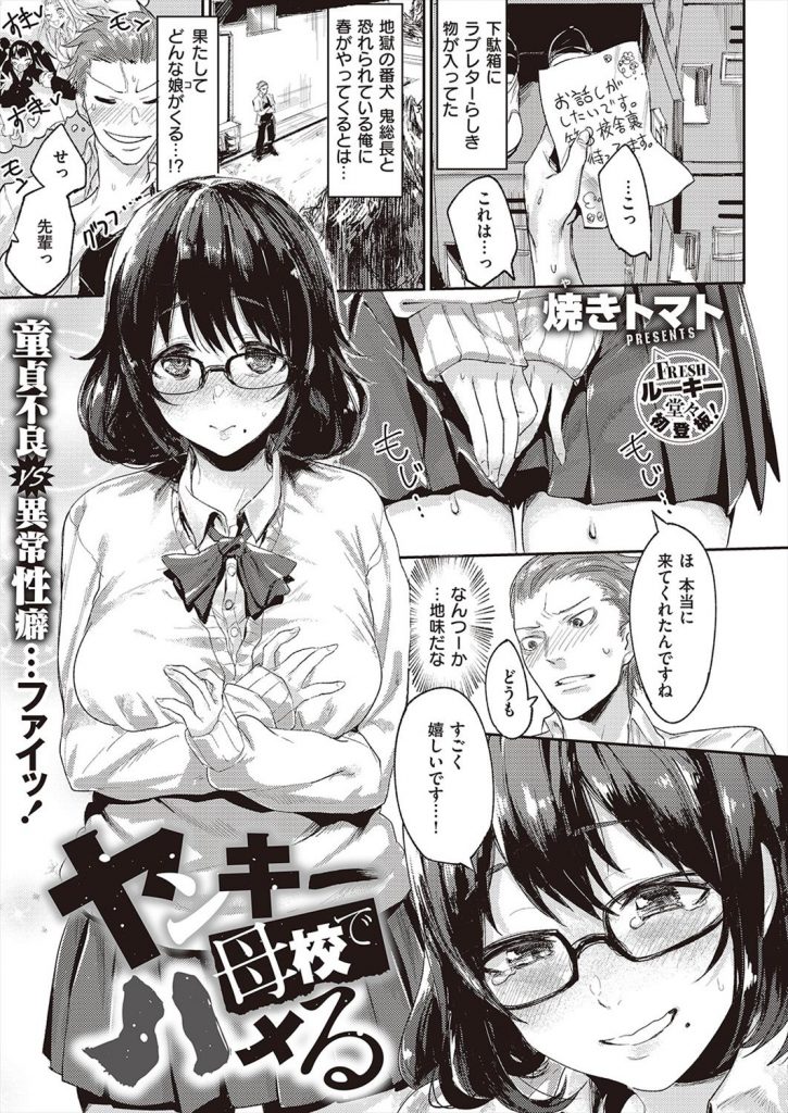 ドMの調教済み変態メガネっ娘JKがキスされて純愛に目覚めた結果wwwww【エロ漫画】