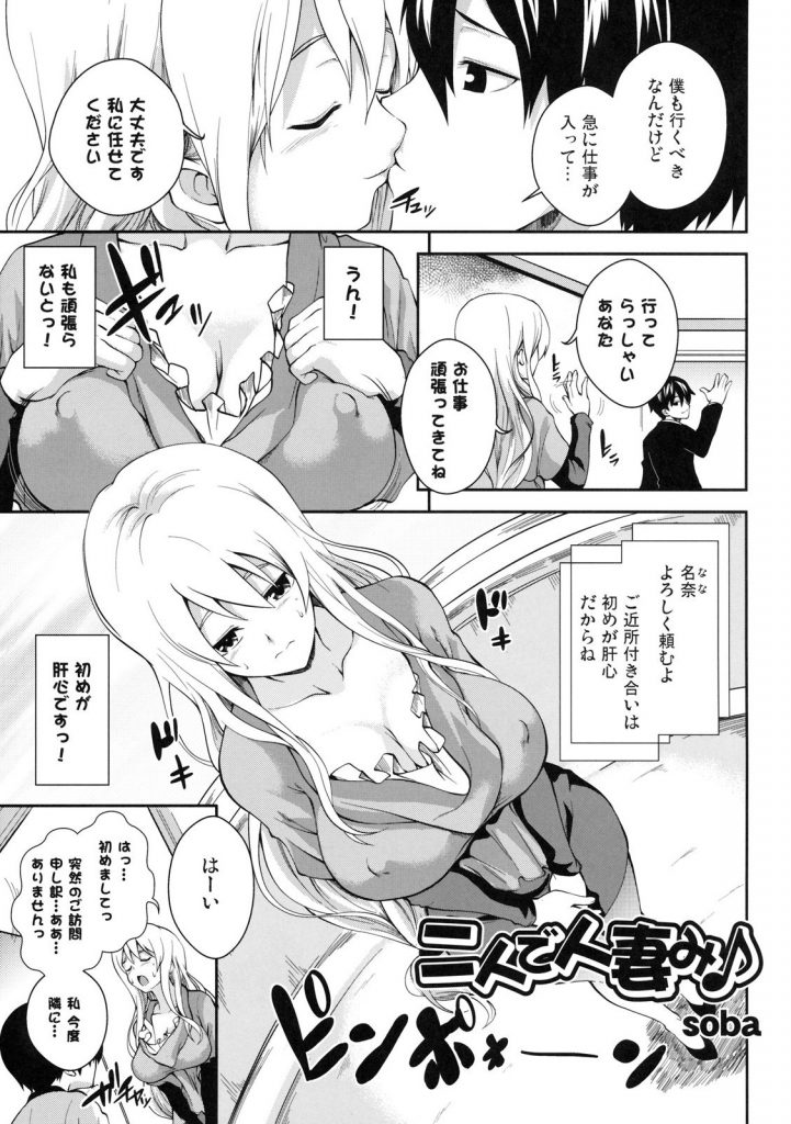 【エロ漫画】ご近所に挨拶周りに行った新妻。お隣さんはまだまだ子供の双子ちゃん！ゆわれるがままにお邪魔したら！【soba・双子のショタエロ漫画】