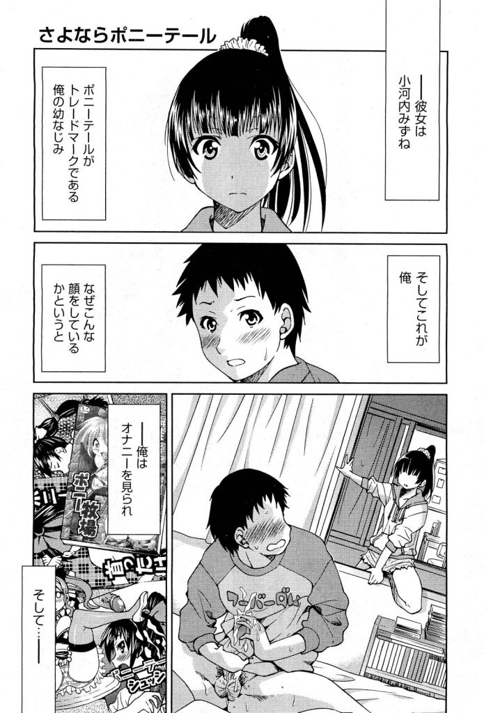 【エロ漫画】ポニーテールフェチな男子高生が幼なじみ女子高生と保健室H！ポニズリを一度して見たかったらしい！【井上よしひさ】