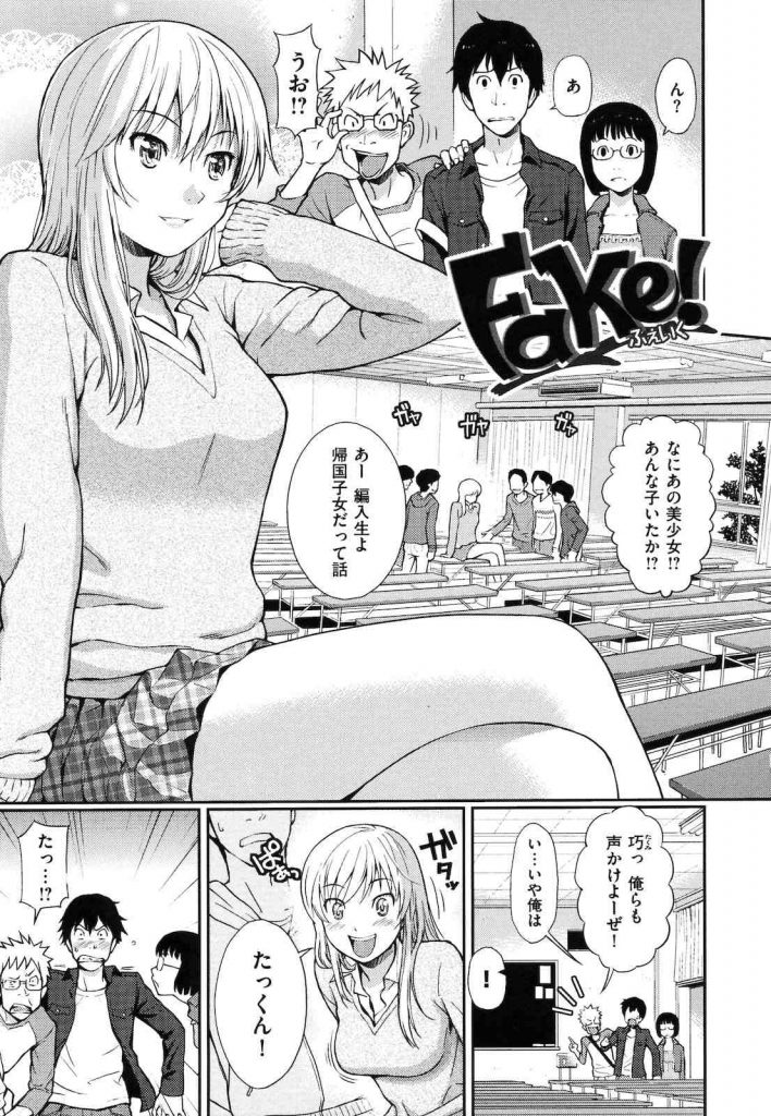 【エロ漫画】帰国子女の従姉妹がパツキン巨乳で彼氏のふりしろってさ！【ホムンクルス・親戚女子大生・初エッチ漫画】