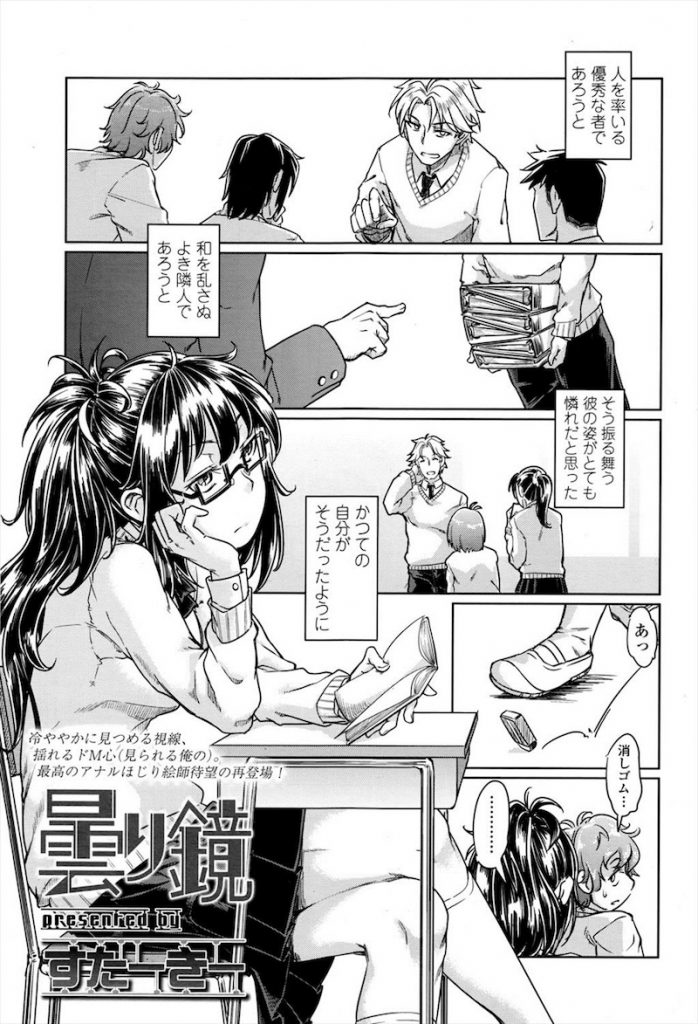 【エロ漫画】黒上メガネな女子高生は女王様なんです！S女がアナル調教！肛門を吸ってるんです！【すたーきー】