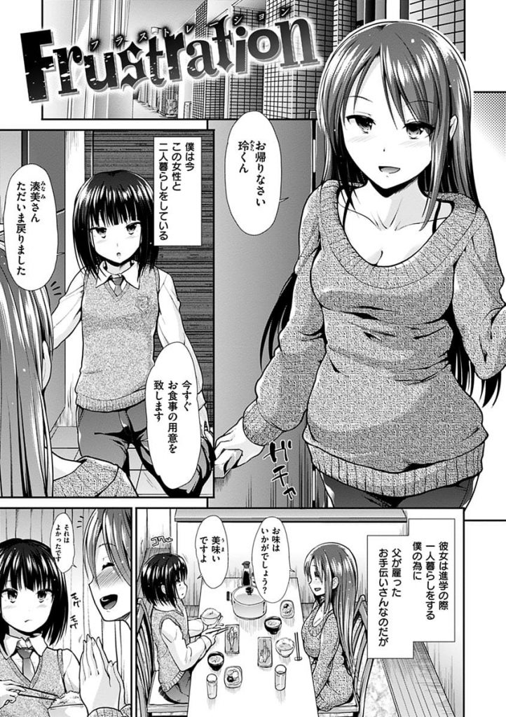 【エロ漫画】父親が雇ってくれた家政婦が綺麗すぎて思わず夢精しちゃったｗこうなったら夜這いするしかないｗｗｗ【武将武】