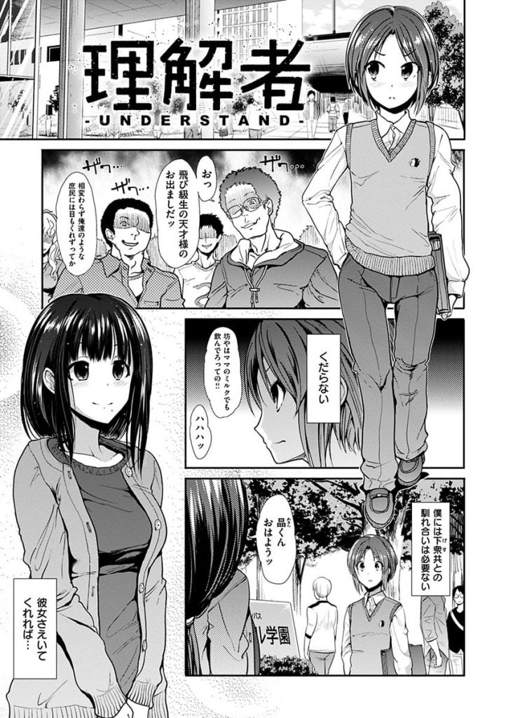 【エロ漫画】学園一の優等生が唯一心を許した女は学園長の性奴隷だった！目の前で生ハメ中出しを見せつけられる事に！【武将武】