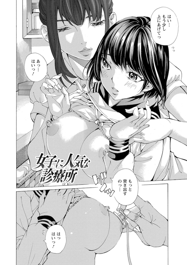 女子高生がイケメン医師に乳首ピアスを開けられてる！！【JK拘束調教エロ漫画本】