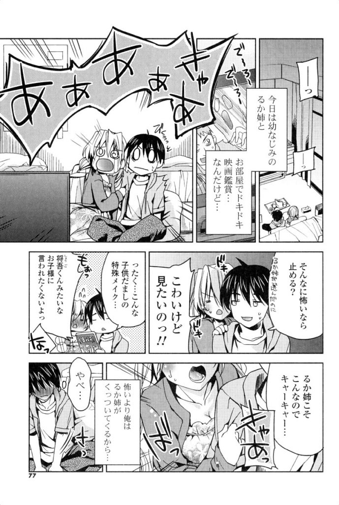 【エロ漫画】マンコは処女なのにアナルは非処女なんだね！幼馴染彼女・初エッチエロ漫画！【獅童ありす】