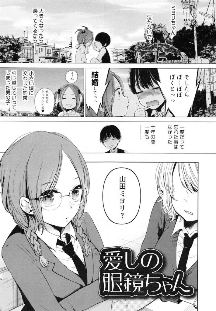 【エロ漫画】メガネ女子高生のメガネに精液を発射しちゃってます！JKイチャラブ初えっちエロ漫画！【横槍メンゴ】