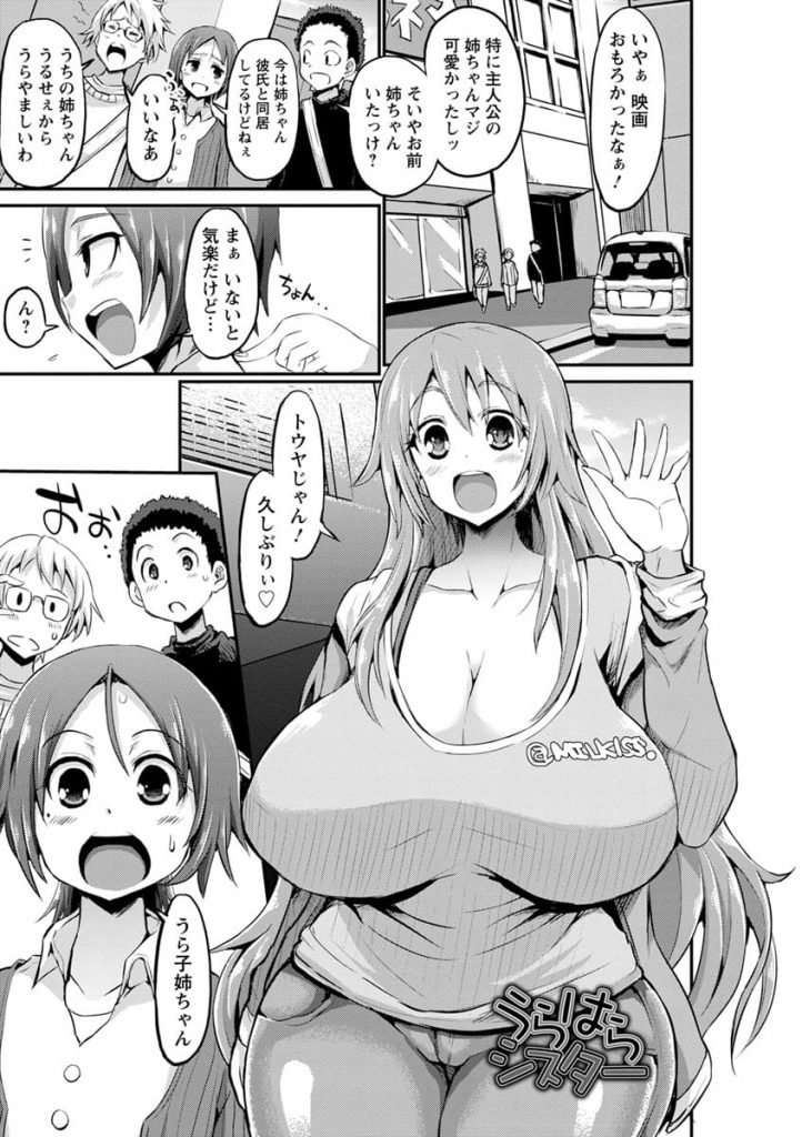 【無料エロ漫画】超巨乳の変態ショタの姉に犯されまくりの弟ｗ姉のマンコに濃厚ザーメン出しまくり！ブラコン・姉ショタ・近親相姦！【ぶーちゃん】