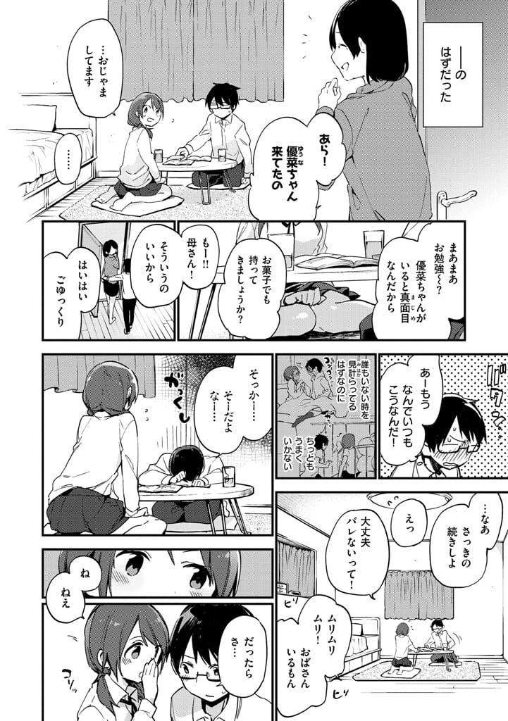 【エロ漫画】ラブホで初エッチする高校生カップル！めっちゃ満喫してますやんか！何発すんねんな…この猿！JK・いちゃ初エッチ・無料えろまんが！【富士やま】