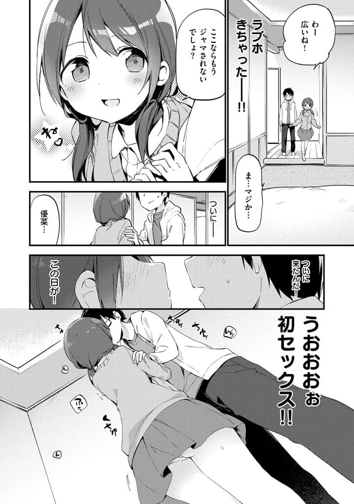 【エロ漫画】ラブホで初エッチする高校生カップル！めっちゃ満喫してますやんか！何発すんねんな…この猿！JK・いちゃ初エッチ・無料えろまんが！【富士やま】