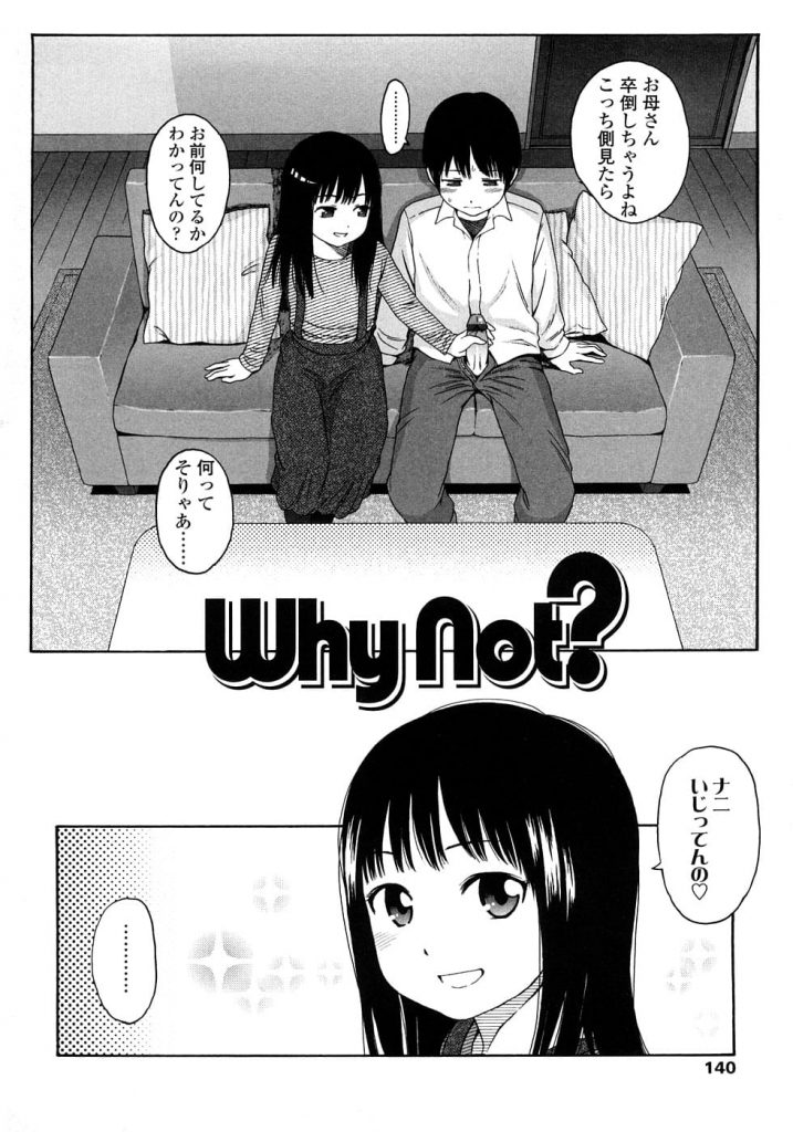 【エロ漫画】JS５年生の可愛い妹！処女を貰っちゃった！俺も初めてのセックスだったけどね！【東山翔・近親相姦・初エッチ・無料エロ漫画】