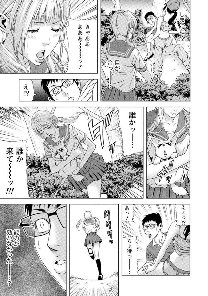 【長編連載・最終話】セミから授かった７日間『目が合うとヤレる』能力を検証するぼっち君！とうとう片思いの女性に発動する！？【美女・片思い女性・彼女・催眠・いちゃラブ・無料エロ漫画】