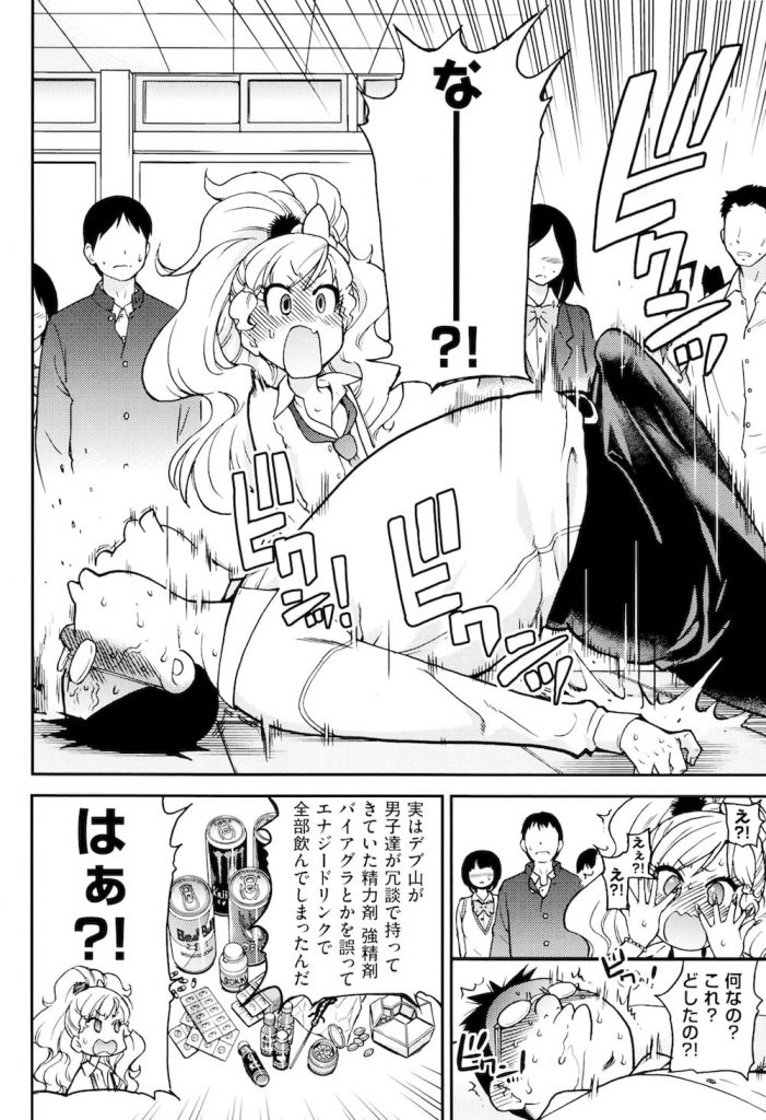 【エロ漫画】貧乳ギャルJKが精力剤を飲みすぎ死にそうなデブ山君と公開セックス！早く抜いてあげて！【師走の翁】