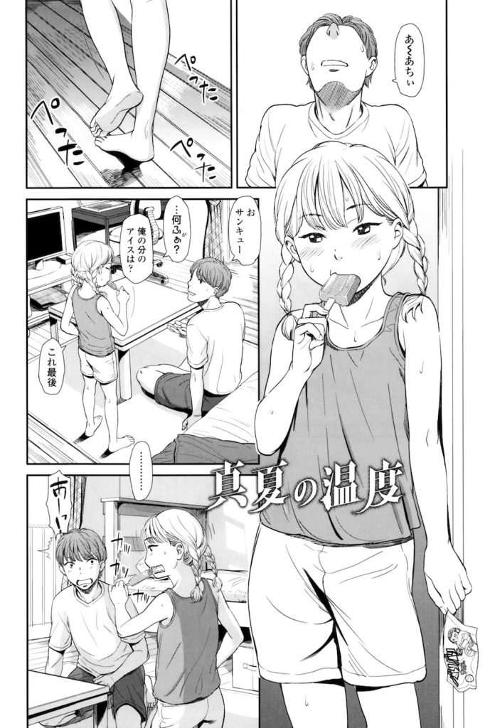 【エロ漫画】アイスの取り合いから処女喪失近親相姦する兄妹！ツルペタちっぱいに氷！【鬼束直】