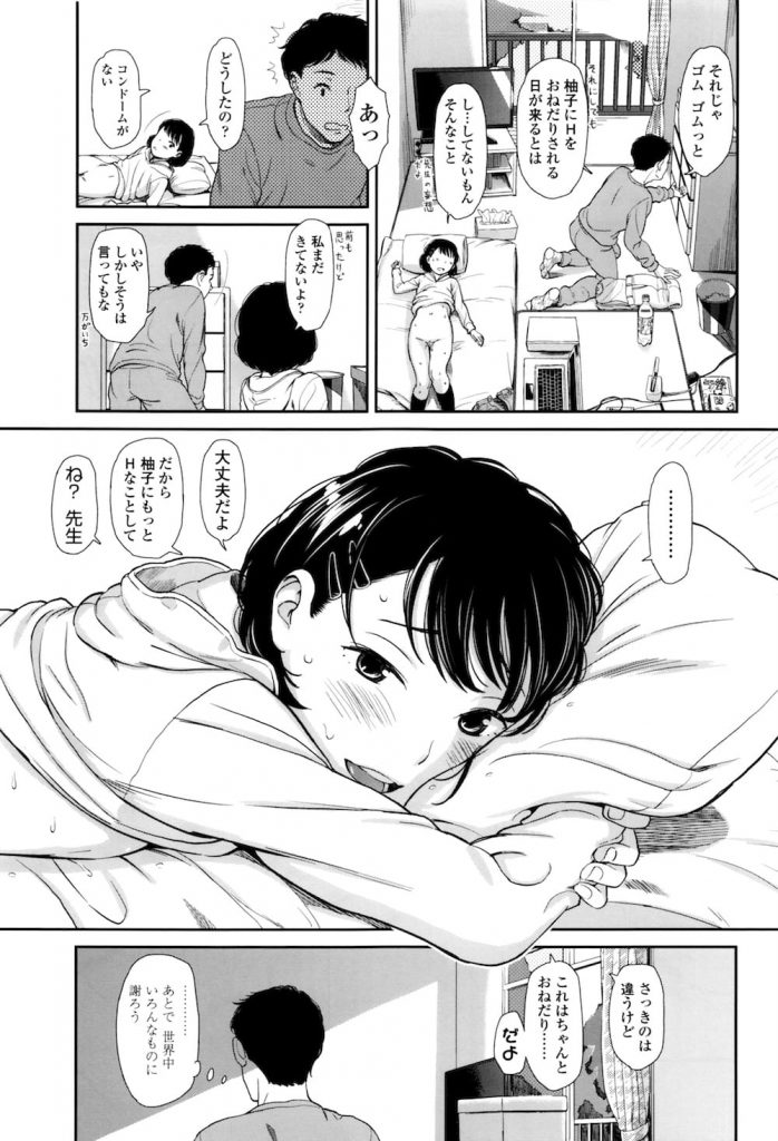 【エロ漫画】初潮もきてない後ちょっとで中学生の女子小学生といちゃラブエッチ！【鬼束直】