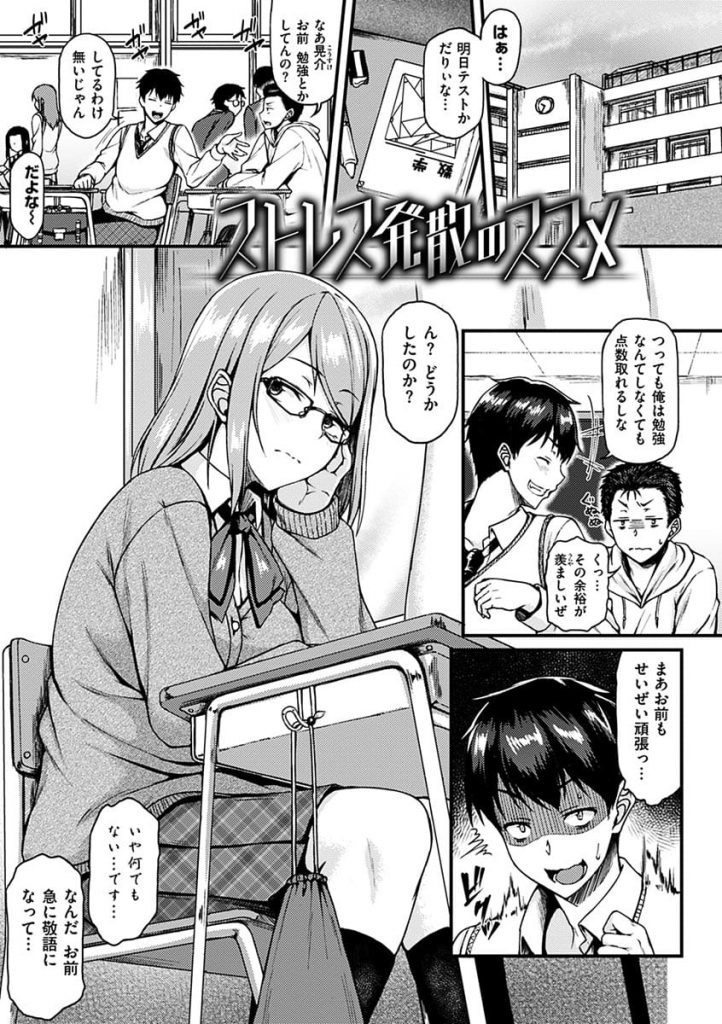 【エロ漫画】知的美女の可愛い幼馴染彼女といちゃセク！俺の表情見たいからってメガネかけたまま！【サエモン】