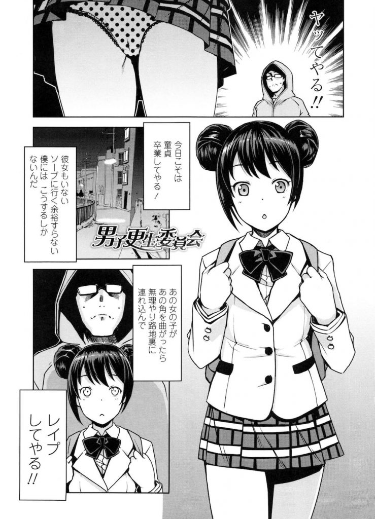 【長編エロ漫画・前編】童貞卒業しようとツインお団子髮のJKを路地裏に連れ込んだらラブホに誘われた！【たまごろー】