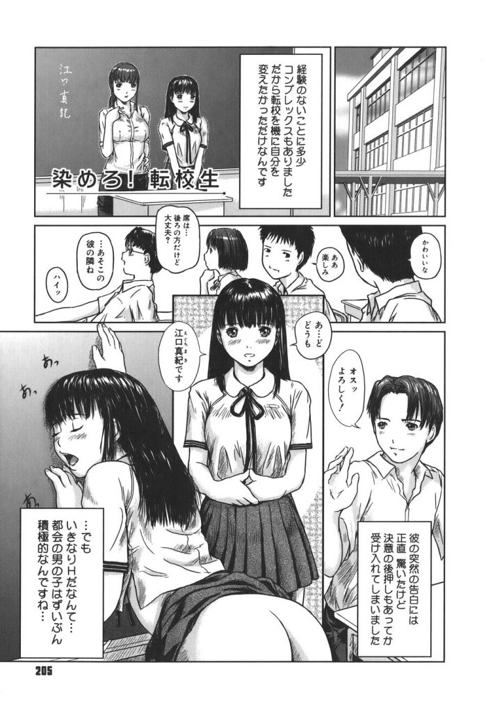 【エロ漫画】転校したクラスは独自の成績向上カリキュラムでセックスしまくりの乱交クラスでした！【如月群真】