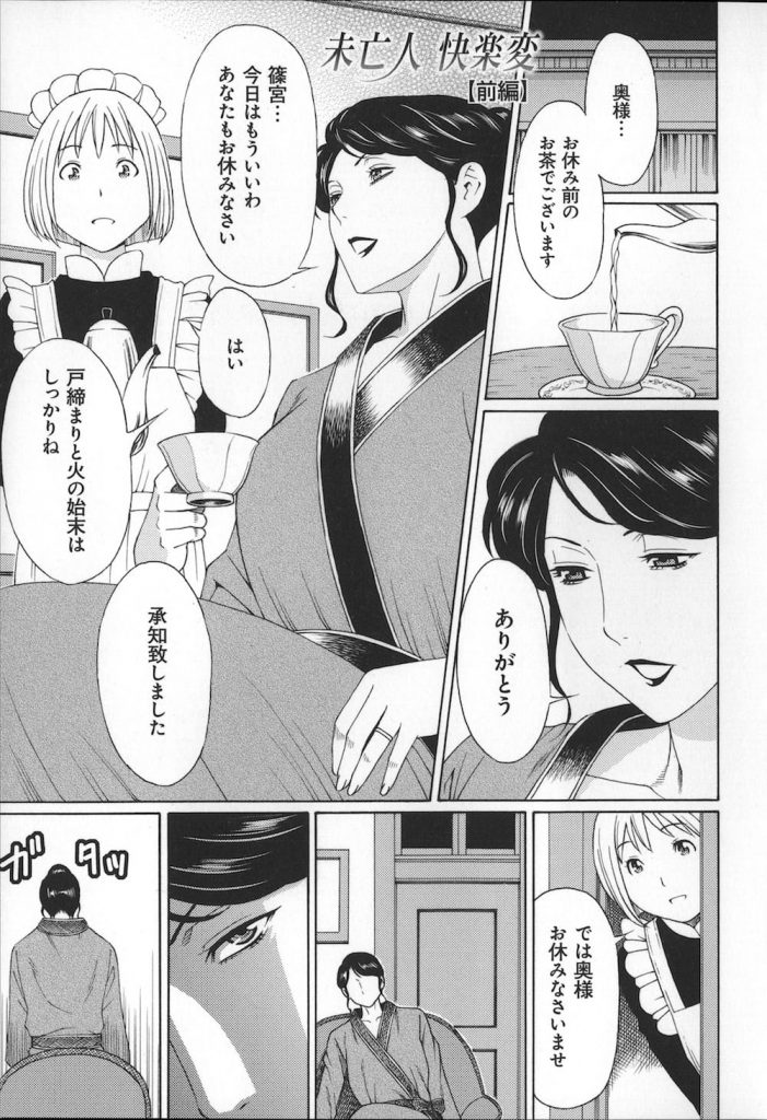 【全2話エロ漫画・前編】熟女未亡人がオナろうとバイブを購入！男の娘メイドがオナ手伝いに名乗り出た！【タカスギコウ】