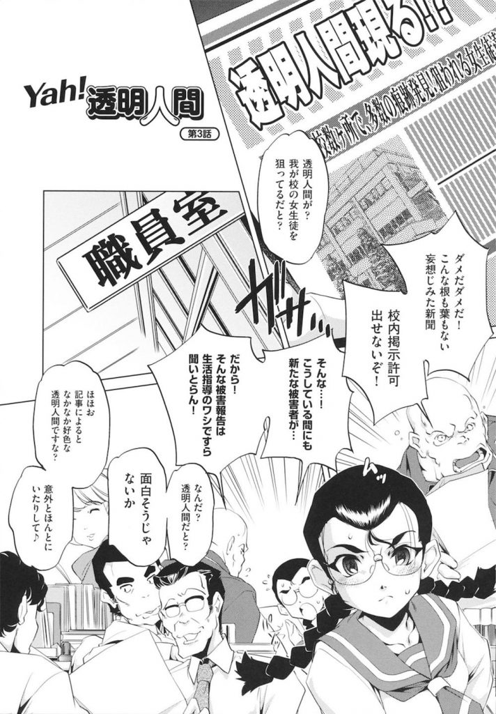 【長編エロ漫画・第3話】透明人間になって授業中に欲求不満の美人教師を公開レイプ！イっちゃってる〜！【おおとりりゅうじ】