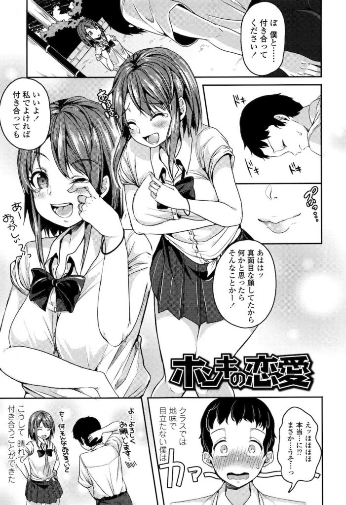 【エロ漫画】ATM扱いされた童貞巨チンの貢くん！真相を知って教室で乾きマンコに挿入する！【仙道八】