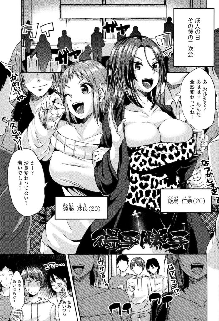 【復讐エロ漫画】成人式で中学時代に虐められた元ヤン女に復讐輪姦する童貞男たち！強い酒をマンコに注入！【仙道八】