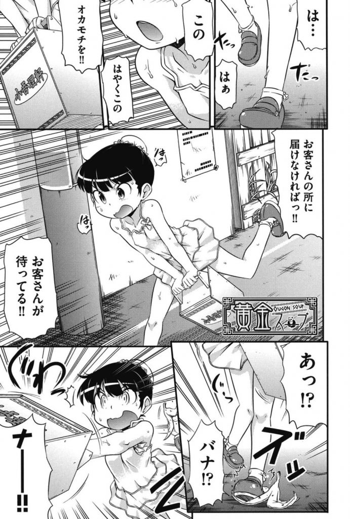 【エロ漫画】中華料理屋の少女に５千円で丼に放尿させる！拭貸してくれたらプラス５千円！【高永浩平】