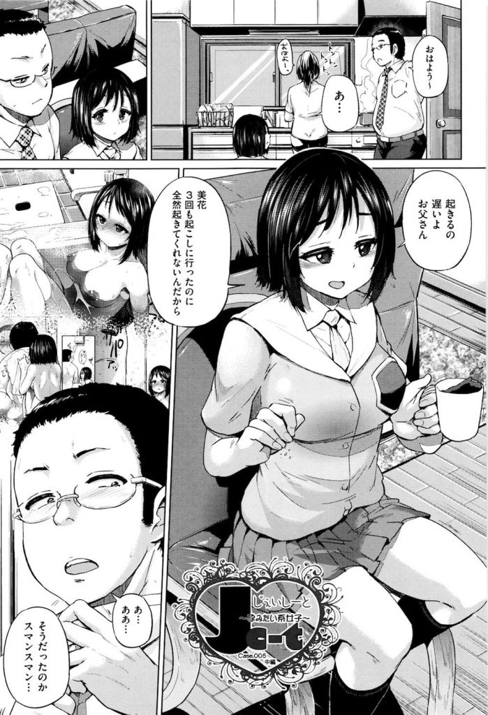 【長編エロ漫画・中編】援交で孕ませSEXにハマったJC達！友人の父親を誘惑して電車連結部で生ハメ中出し！【夢乃狸】