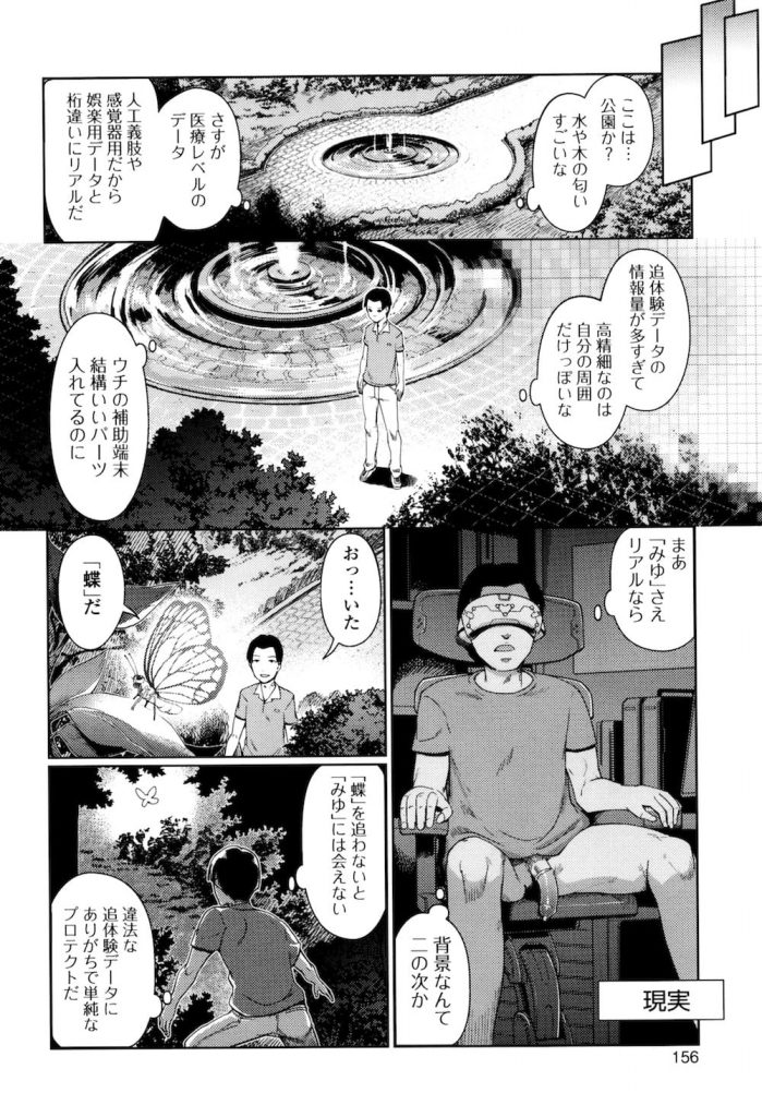 【近未来ロリエロ漫画】VRで少女誘拐レイプ事件の犯人の追体験データを鑑賞する！誰でも鬼畜レイプ魔になれちゃう！【木谷椎】