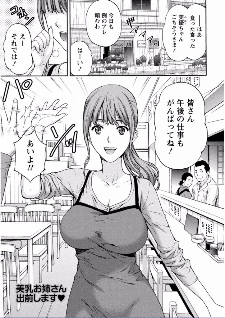 【エロ漫画】食堂の看板娘と大学助教授の恋の物語！笑顔とハイタッチで元気をくれる彼女が大好きなんです！【東タイラ】