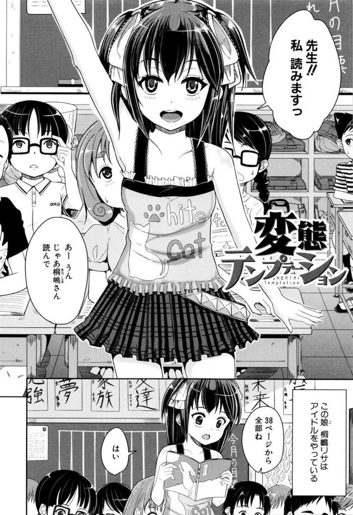 【エロ漫画】着エロのジュニアアイドルな教え子JS！まさかの変態ド淫乱なJSだった！校長室に拉致され童貞を奪われた男性教師！えっ校長はすでに下僕！【国崎蛍】