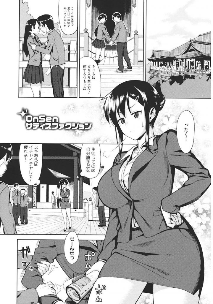 【エロ漫画】修学旅行で爆乳先生と温泉初エッチ！まさかの新品だった！動物みたいに鳴いて教師失格！【らんち】