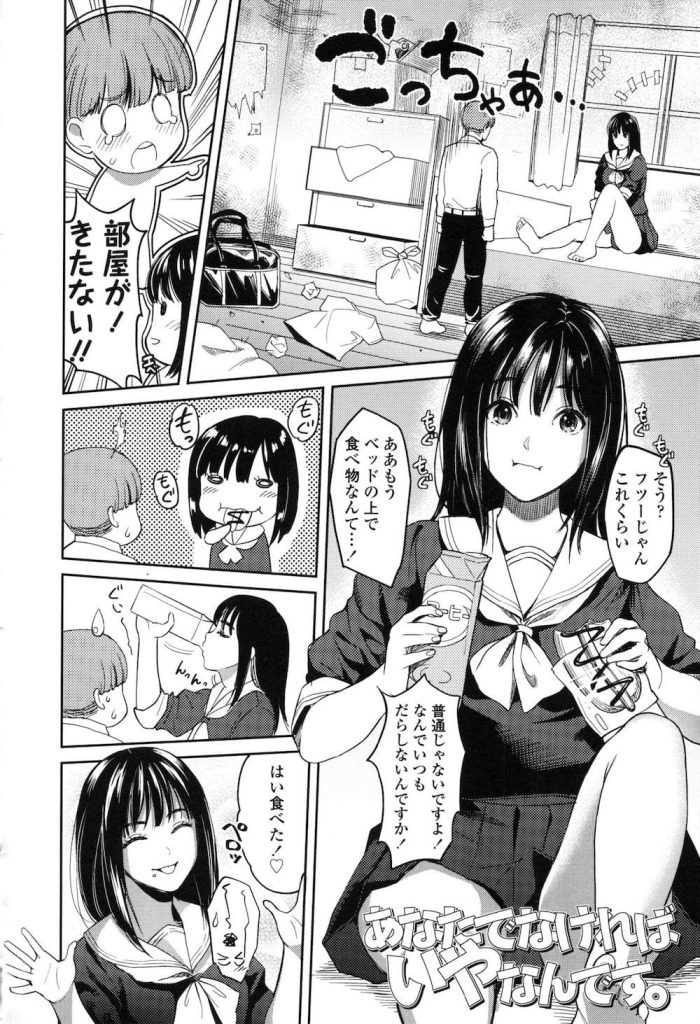 【エロ漫画】高身長でかっこいい陸上部の先輩JKは汚女だった！汚い部屋でエロ本発見！その流れでいちゃラブ初エッチ！汗で蒸れたマンコの酸っぱい匂い！【坂上海】