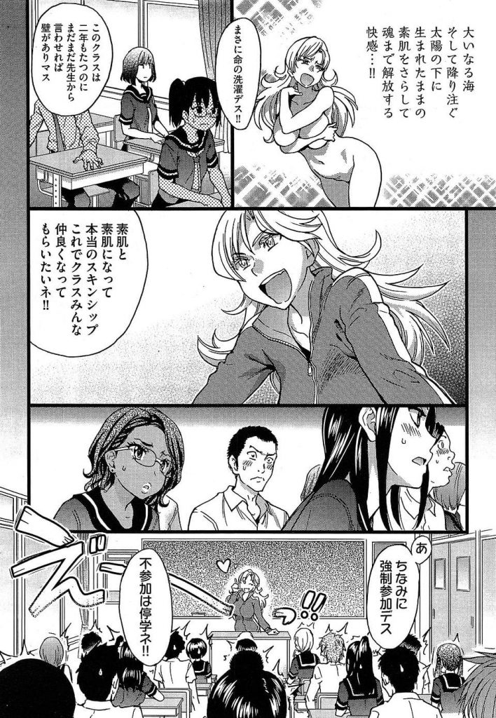 【長編エロ漫画・第1話】修学旅行でヌーディストビーチにやって来た！クラスのJK達を視姦しまくる男子生徒！一人だけフルボッキしちゃった！【師走の翁】