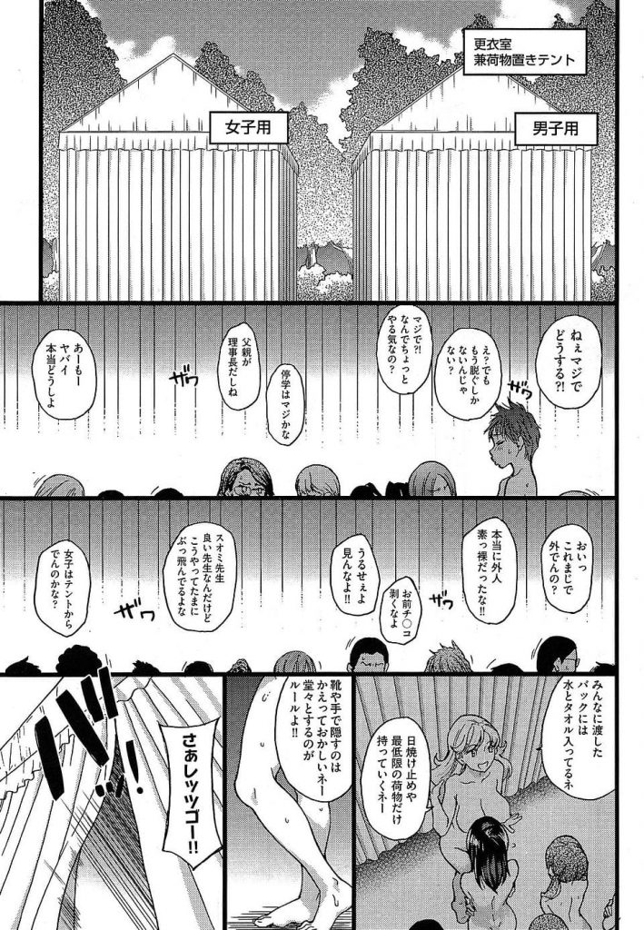 【長編エロ漫画・第1話】修学旅行でヌーディストビーチにやって来た！クラスのJK達を視姦しまくる男子生徒！一人だけフルボッキしちゃった！【師走の翁】