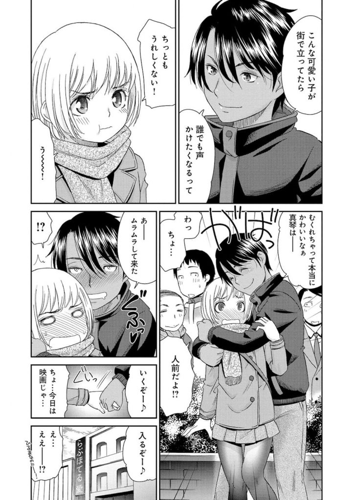 【エロ漫画】男の娘と漢女のいちゃラブ濃厚SEX！女の子に見える可愛い男の子！男に見えるかっこいい女の子！そんな二人はラブホで生ハメするんです！【桃之助】