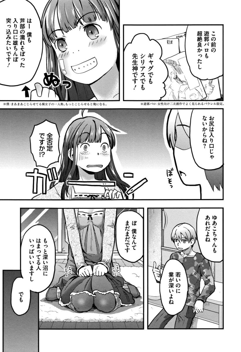 【長編エロ漫画・第1話】僕っ娘な腐女子がBL作家の家にやって来た！作品を読んで「ほんと尊いっすわぁ〜」と、にへら顔！そのままの流れで初エッチしちゃう！【左カゲトラ】