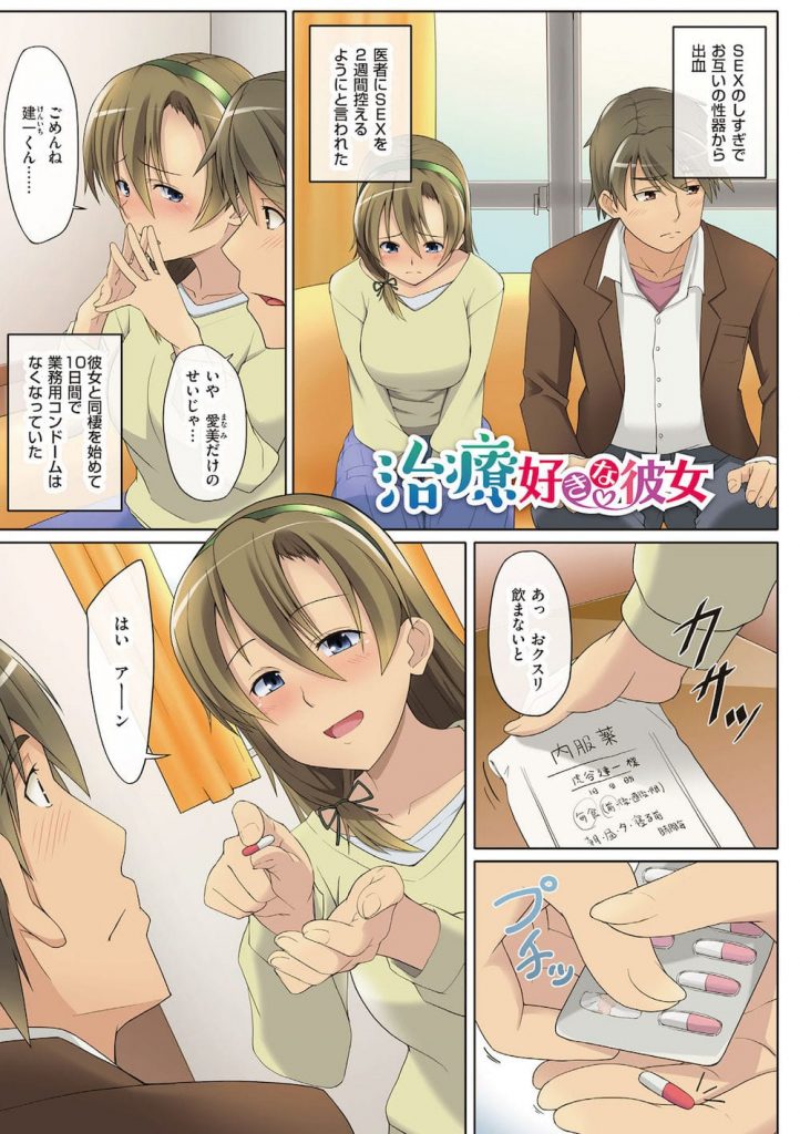 【シリーズエロ漫画・第10話】同棲した彼女と10日間で業務用コンドームを使い切るほどSEX！チンコから出血してSEX禁止！治療と称してチンコを舐め出す彼女！【虎助遥人】