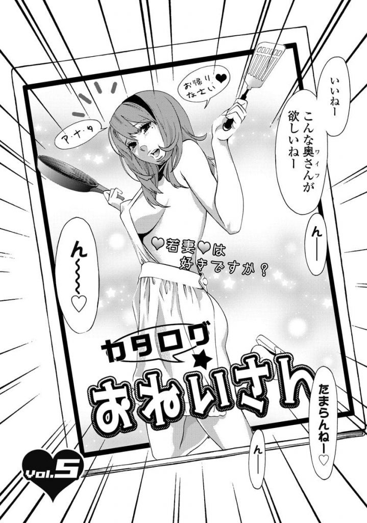 【シリーズエロ漫画・第5話】枕にして眠ると本の中のお姉さんとエッチなことが出来る「カタログおねいさん」！裸エプロンな若妻がニンジンでオナニー！【葉月京】